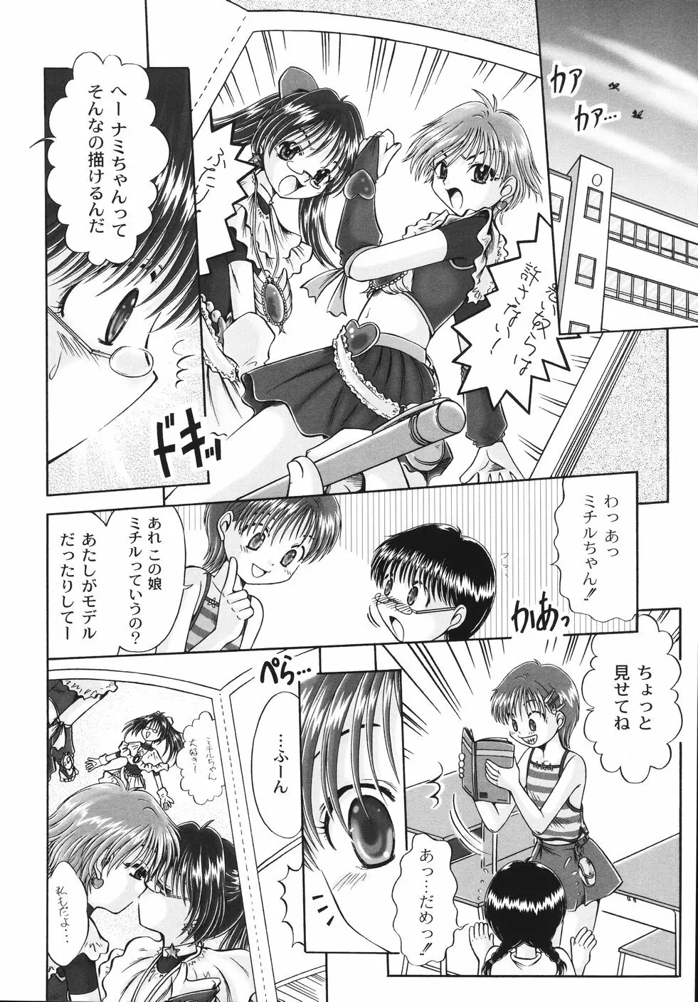 コドモのままじゃつまらない！ Page.30