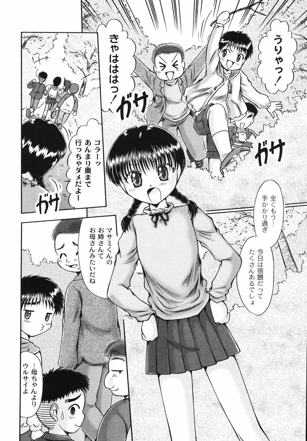 コドモのままじゃつまらない！ Page.59