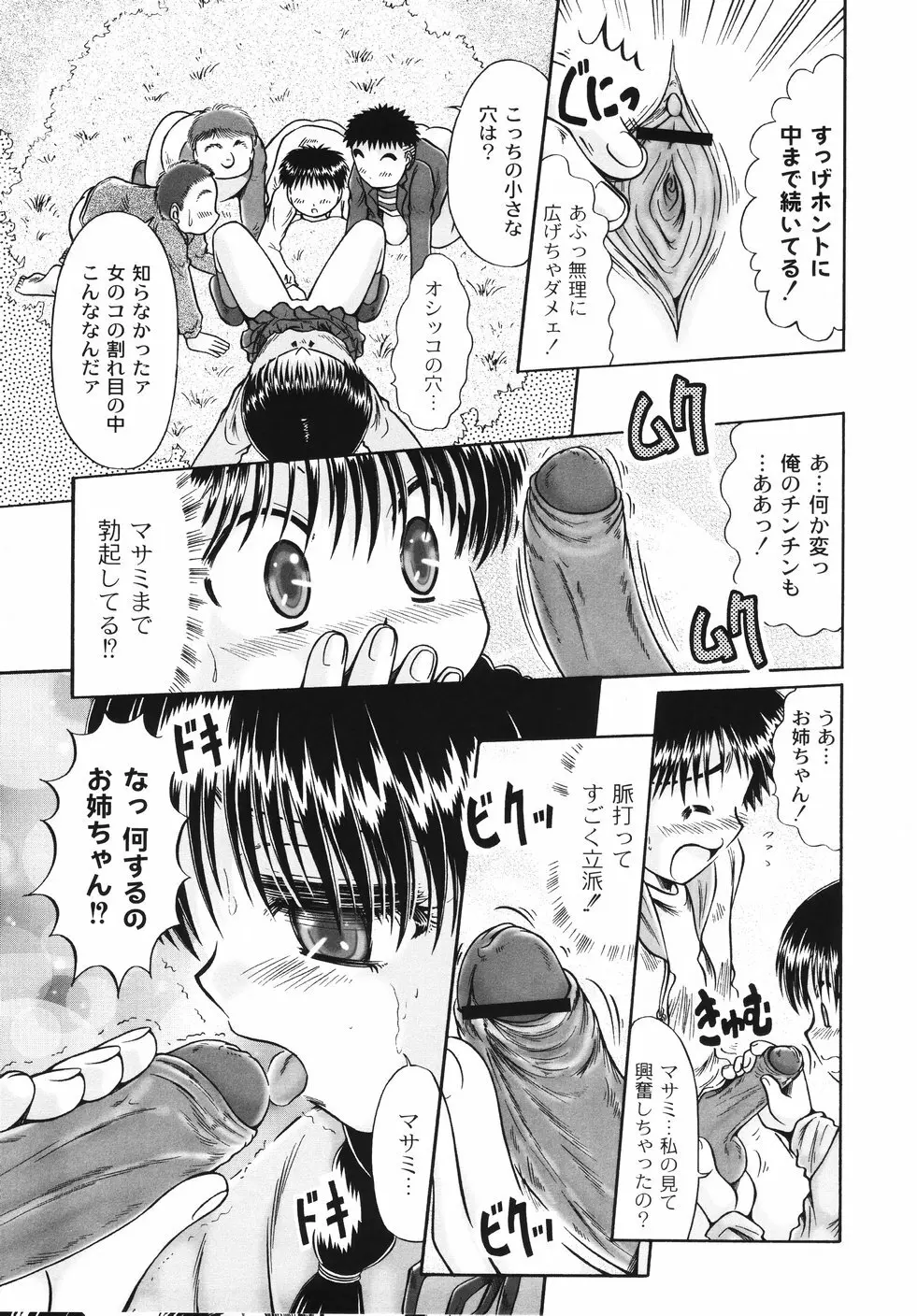 コドモのままじゃつまらない！ Page.66