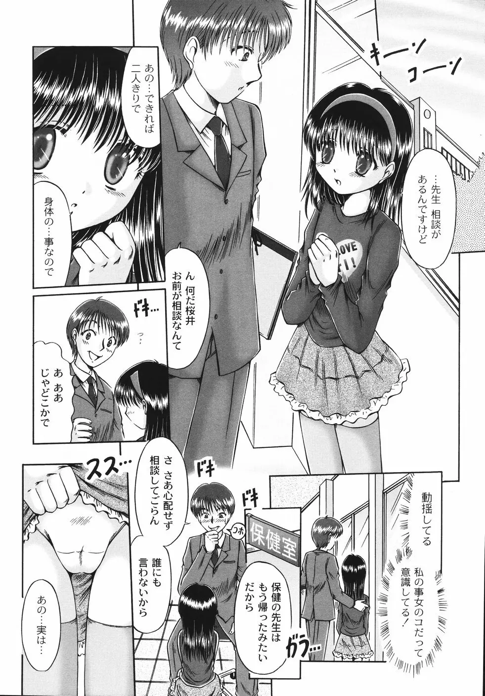 コドモのままじゃつまらない！ Page.73