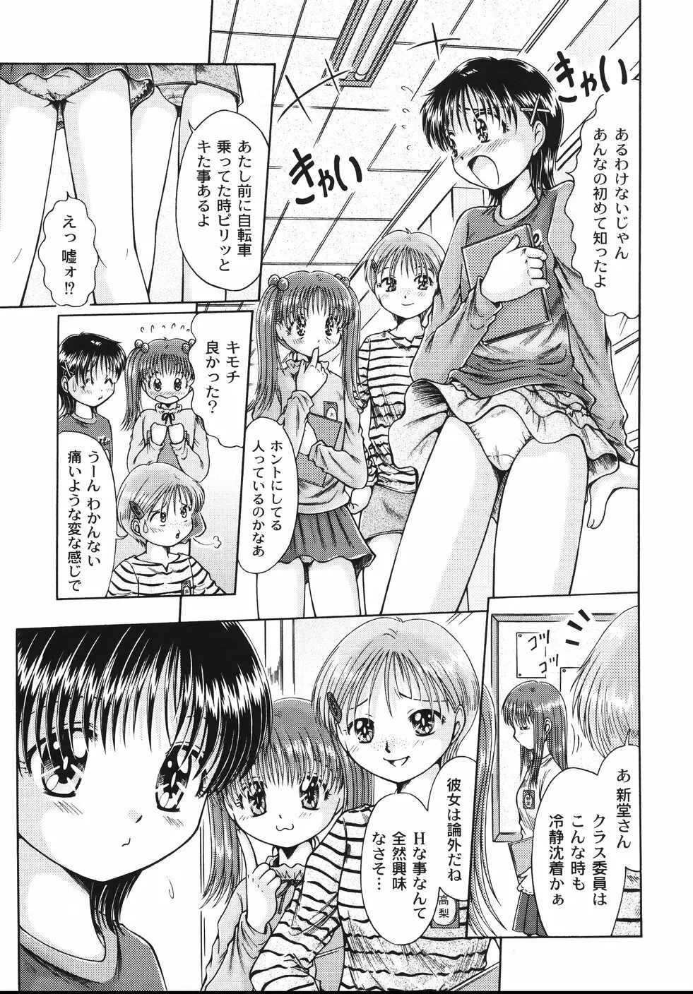 コドモのままじゃつまらない！ Page.88