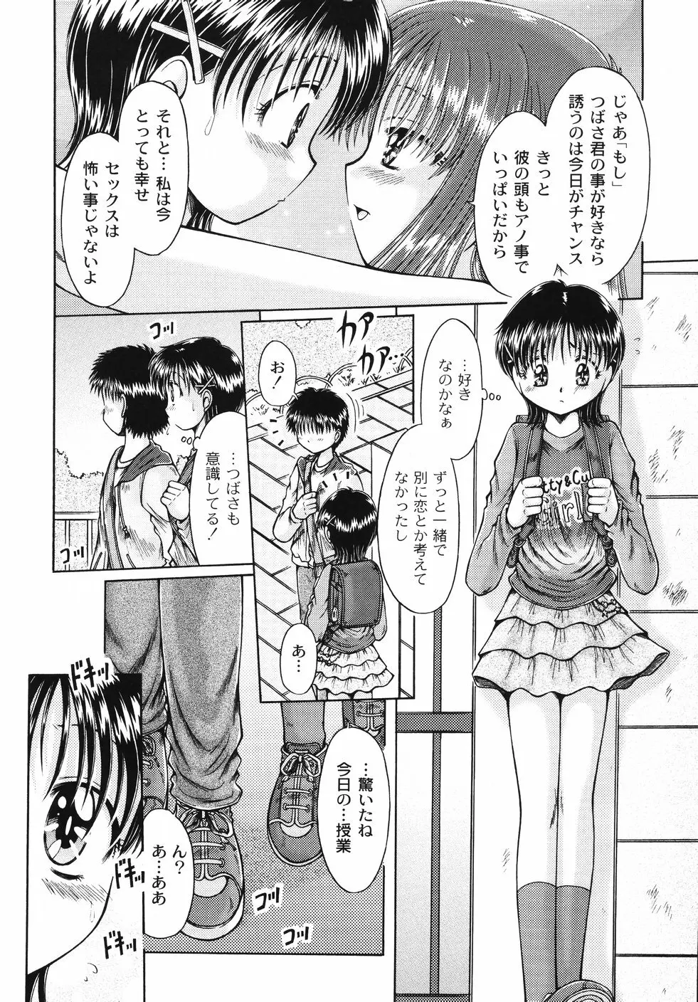 コドモのままじゃつまらない！ Page.95