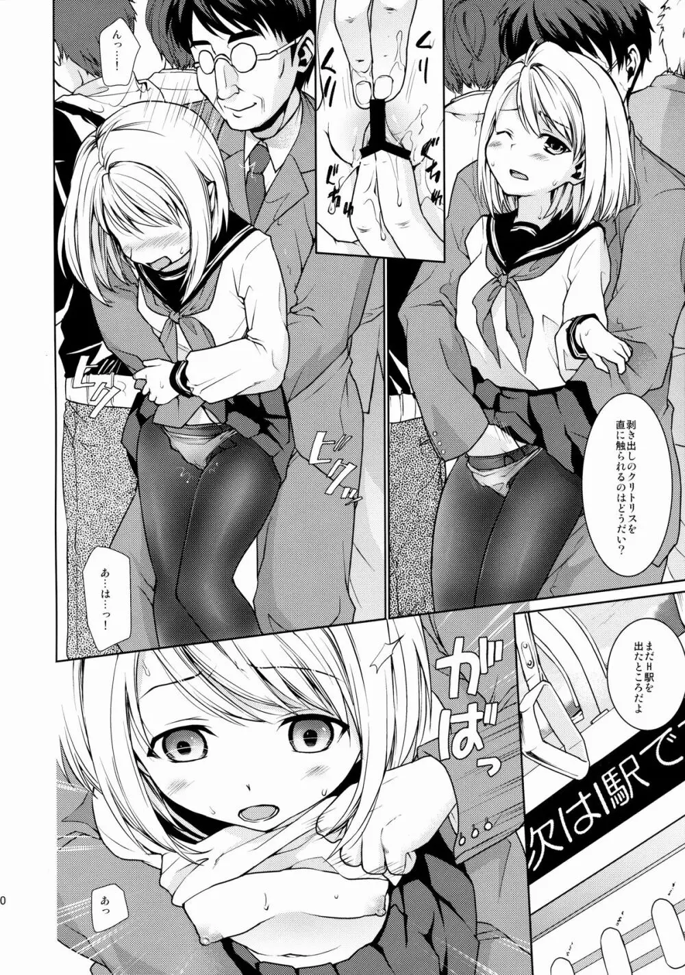 無口少女の痴漢被害5 Page.11