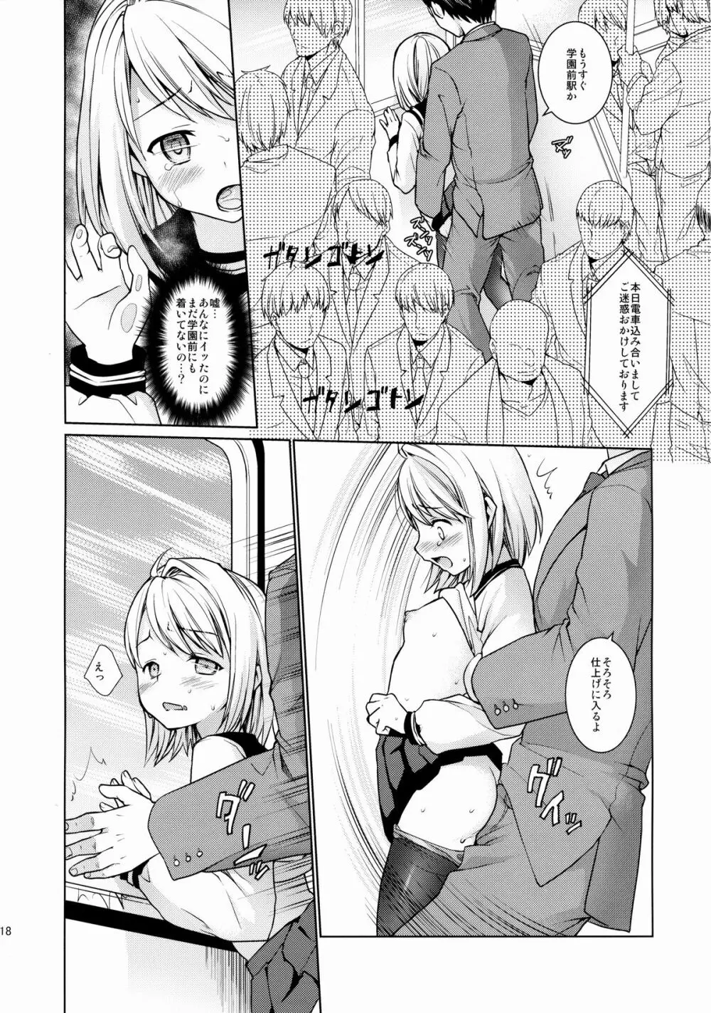 無口少女の痴漢被害5 Page.19