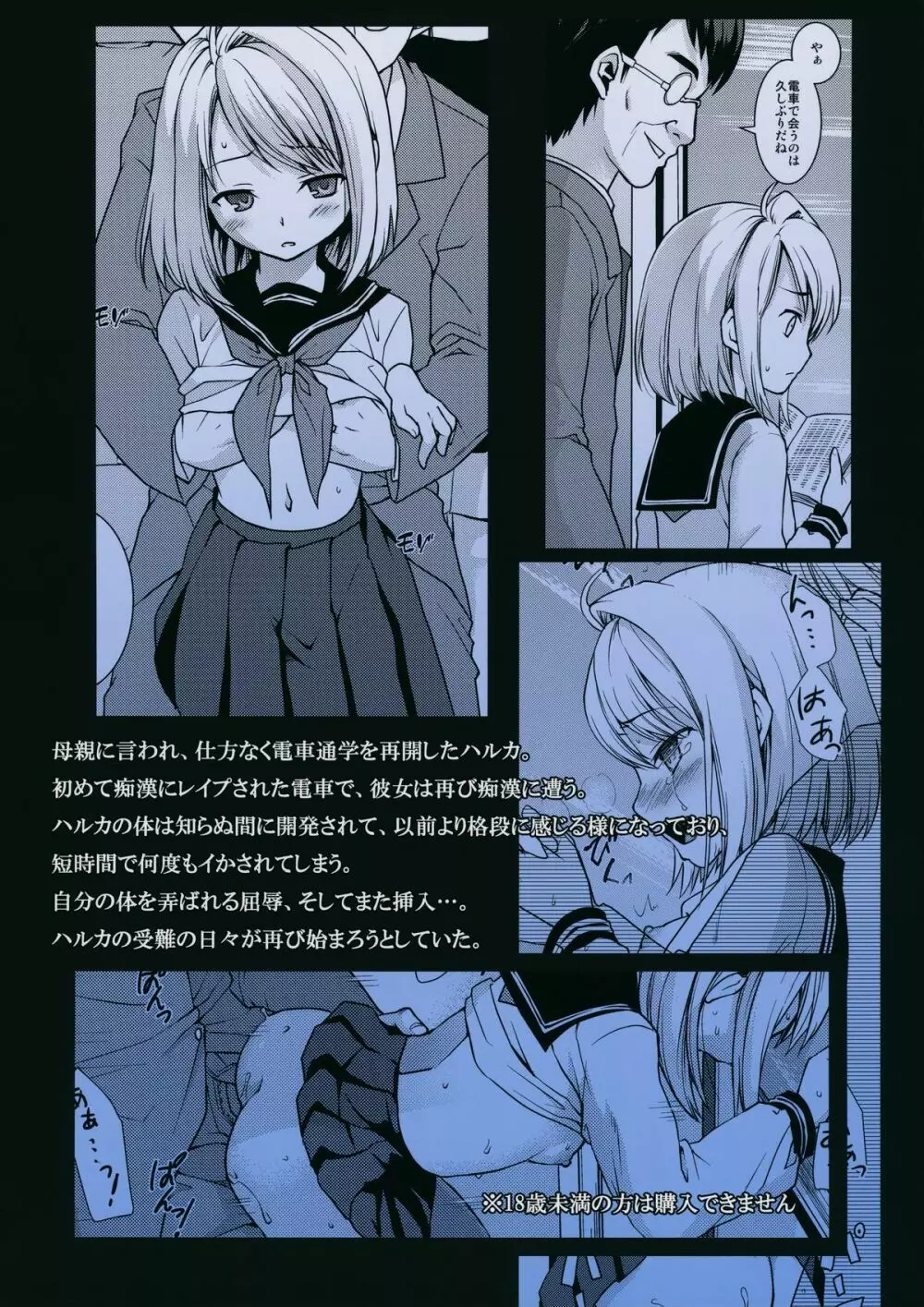 無口少女の痴漢被害5 Page.26