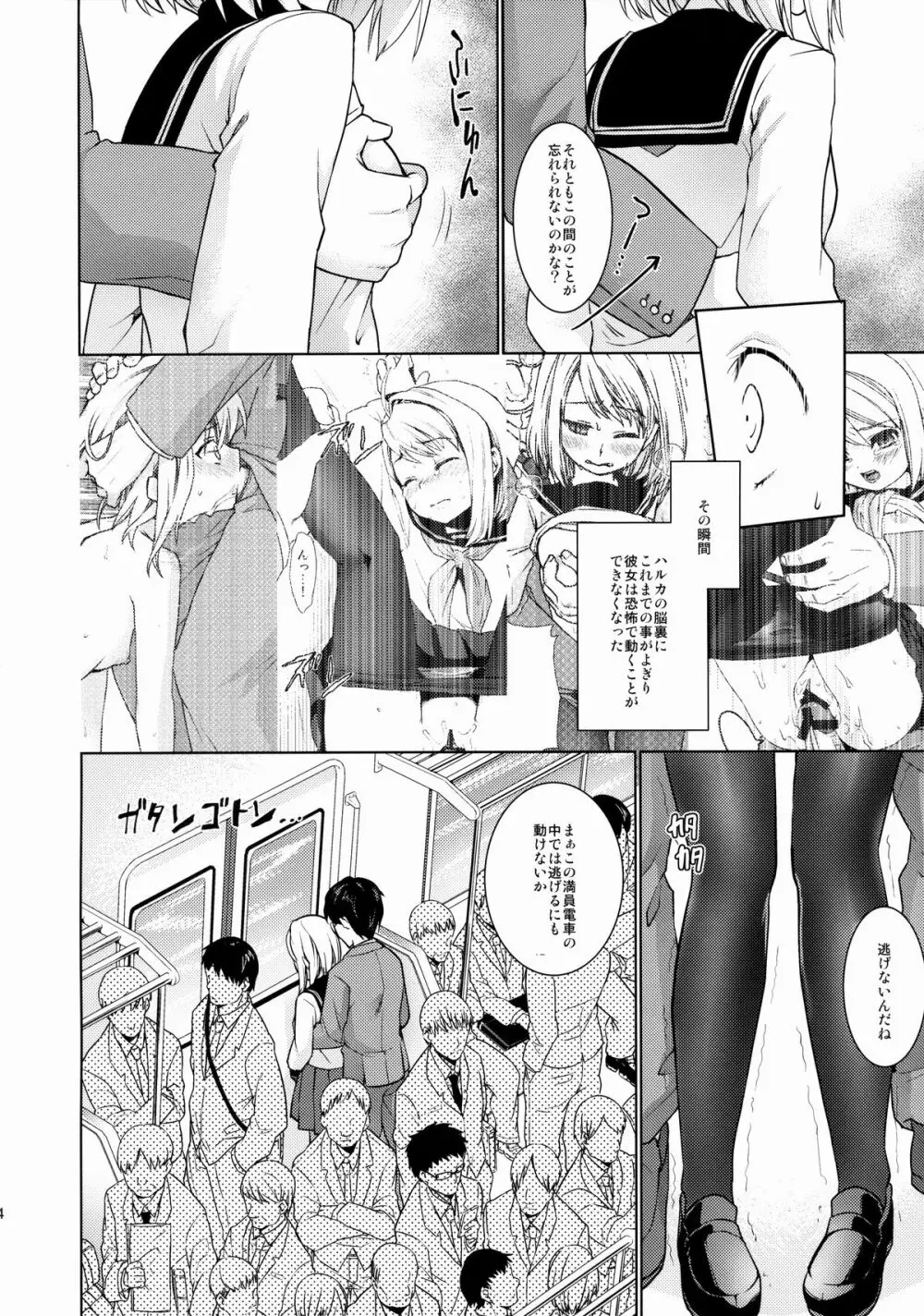 無口少女の痴漢被害5 Page.5