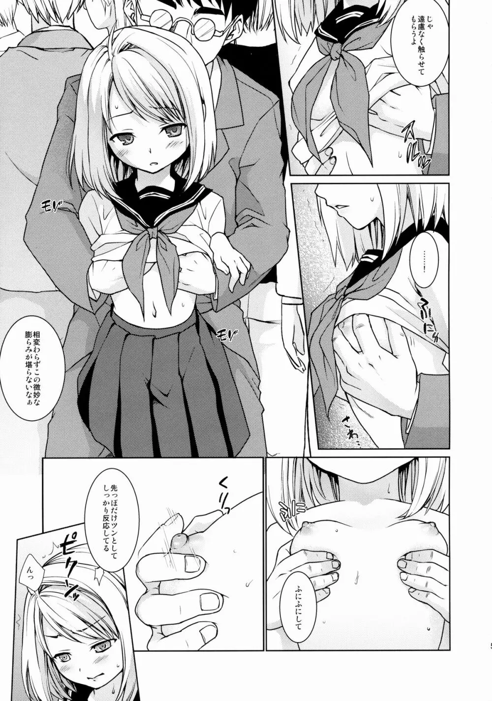 無口少女の痴漢被害5 Page.6