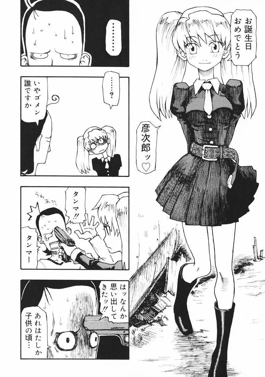 クラッシュ万事休ス Page.10