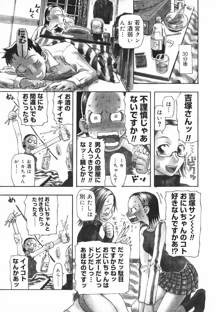 クラッシュ万事休ス Page.107