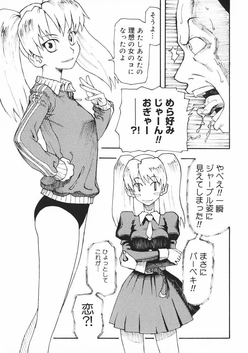 クラッシュ万事休ス Page.13