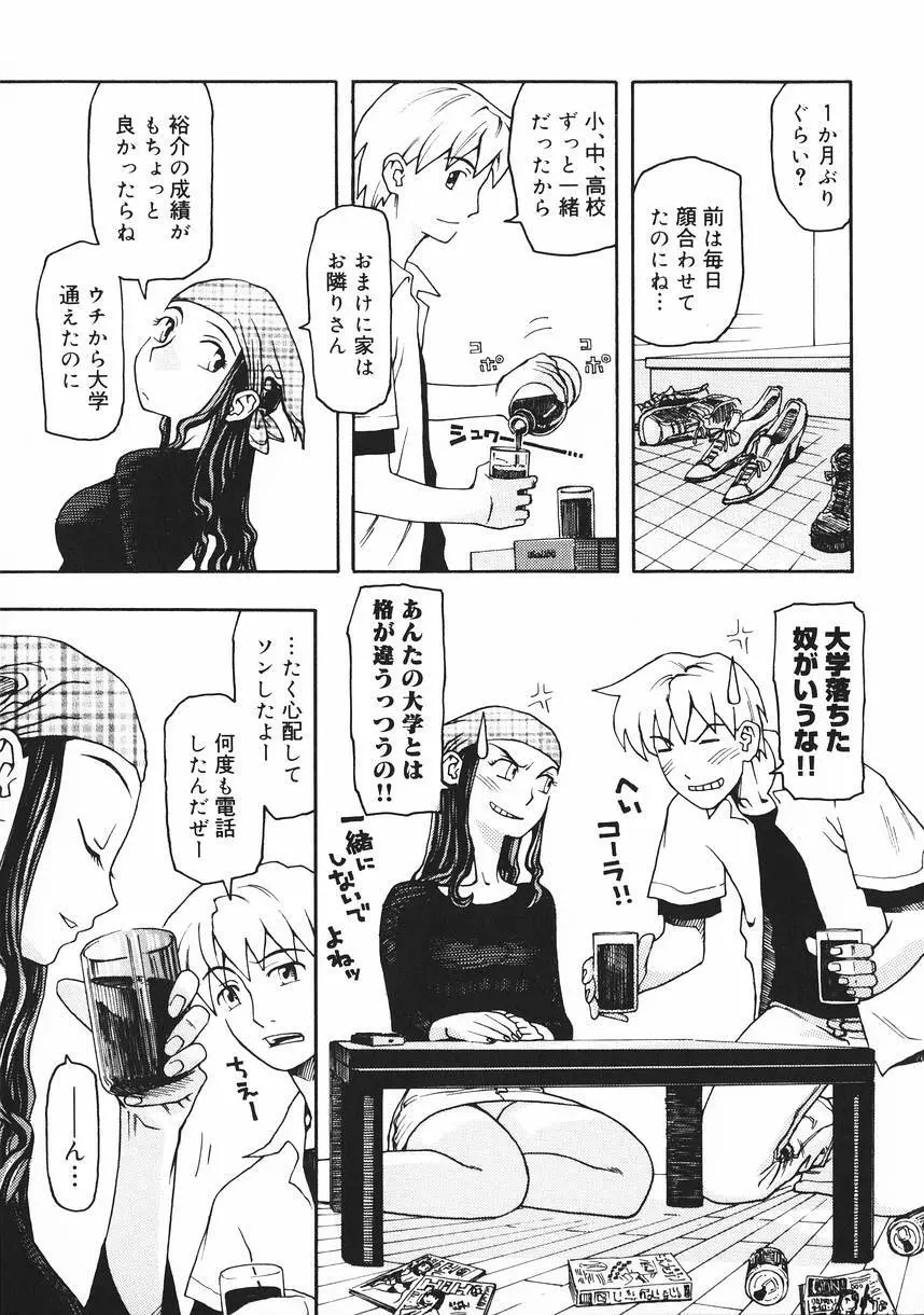 クラッシュ万事休ス Page.137