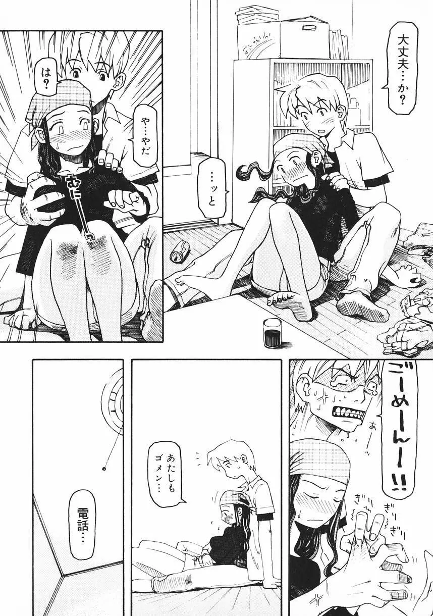 クラッシュ万事休ス Page.140