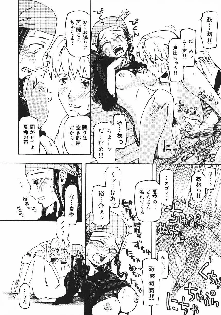 クラッシュ万事休ス Page.144