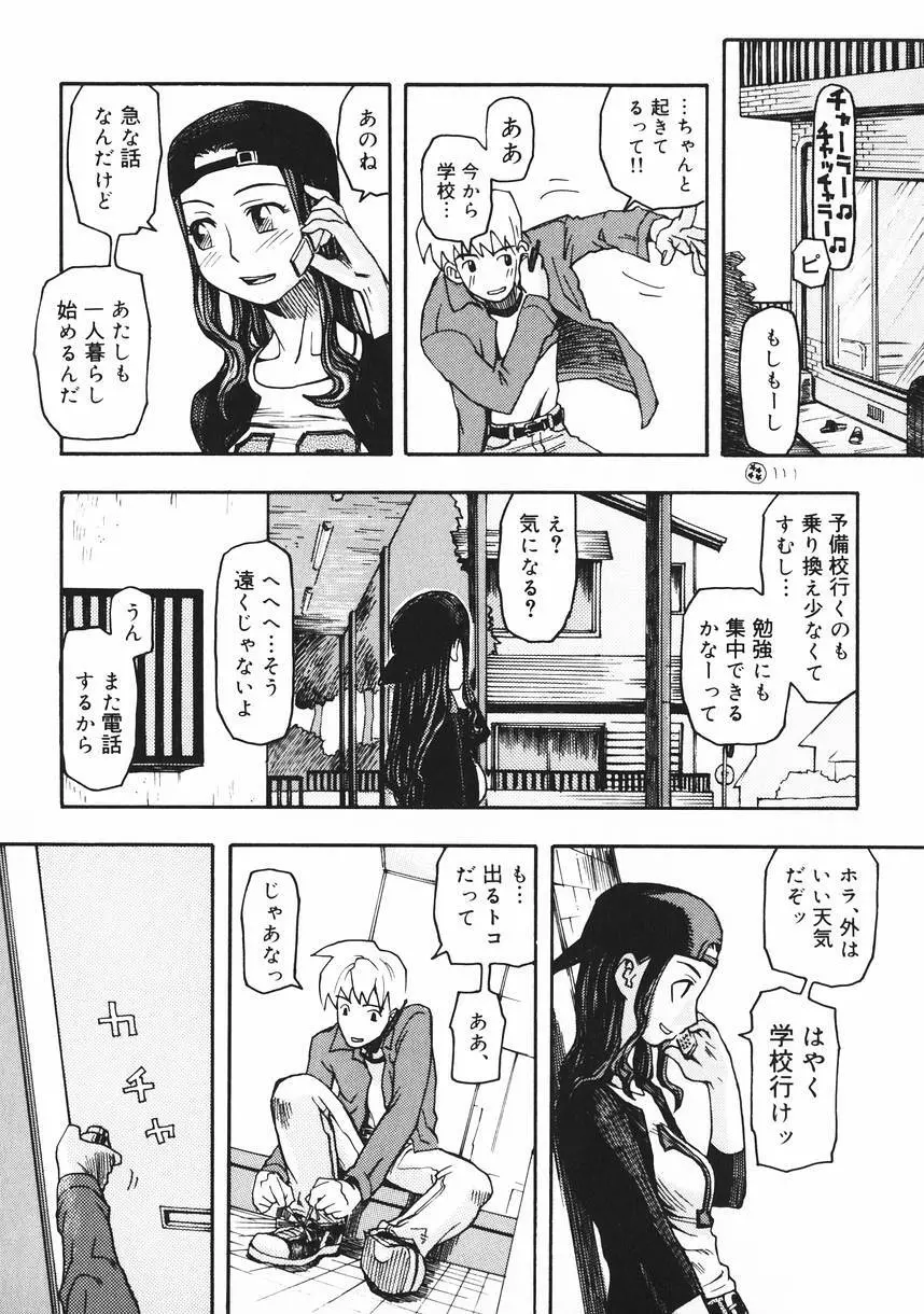 クラッシュ万事休ス Page.149