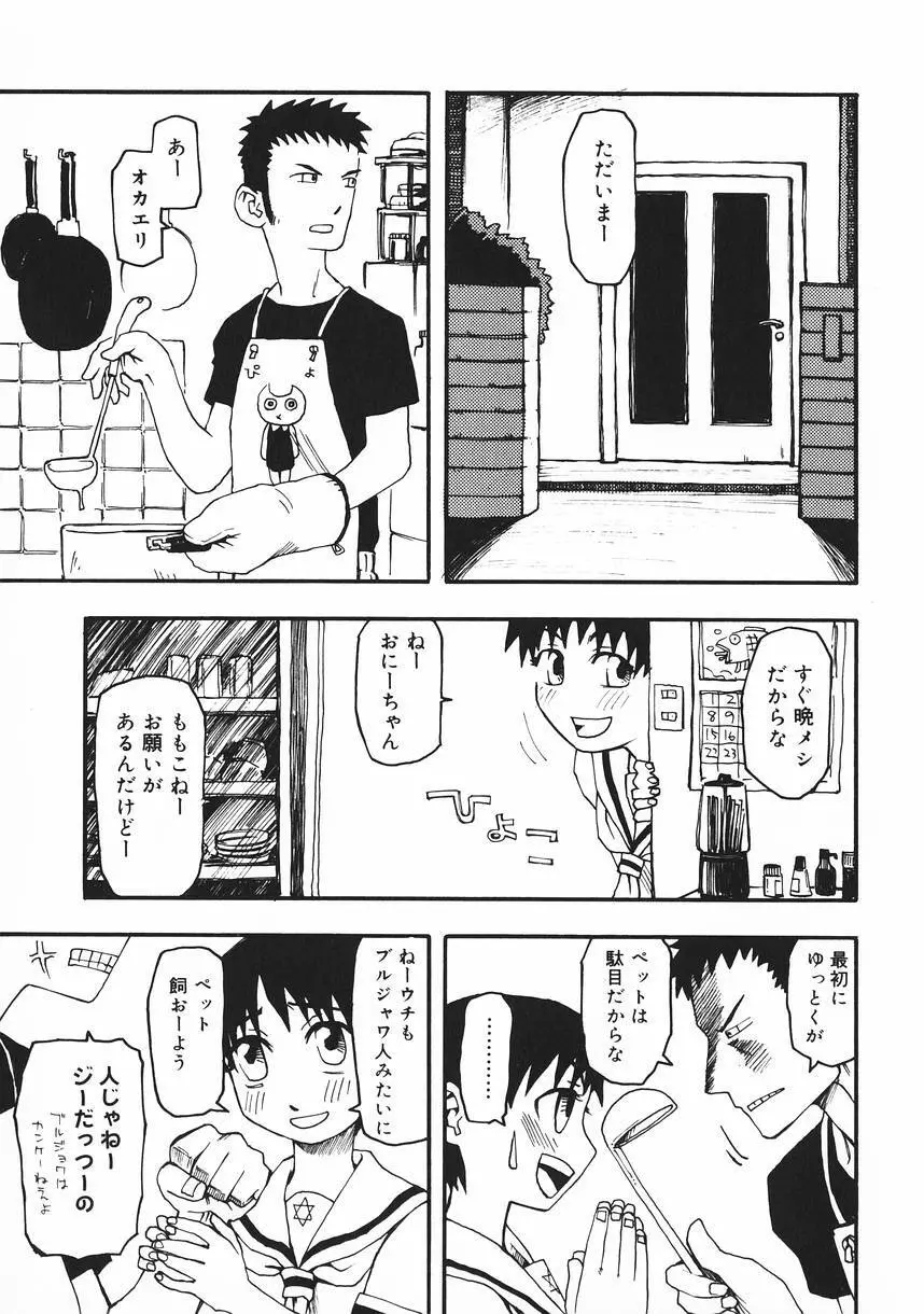 クラッシュ万事休ス Page.153