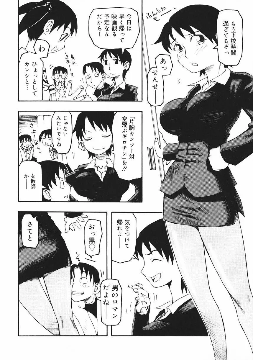 クラッシュ万事休ス Page.24