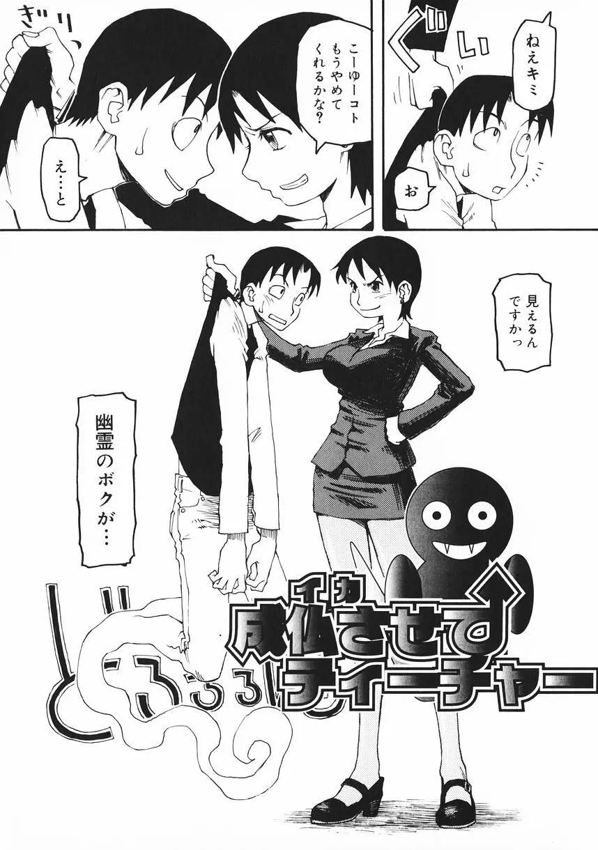 クラッシュ万事休ス Page.25