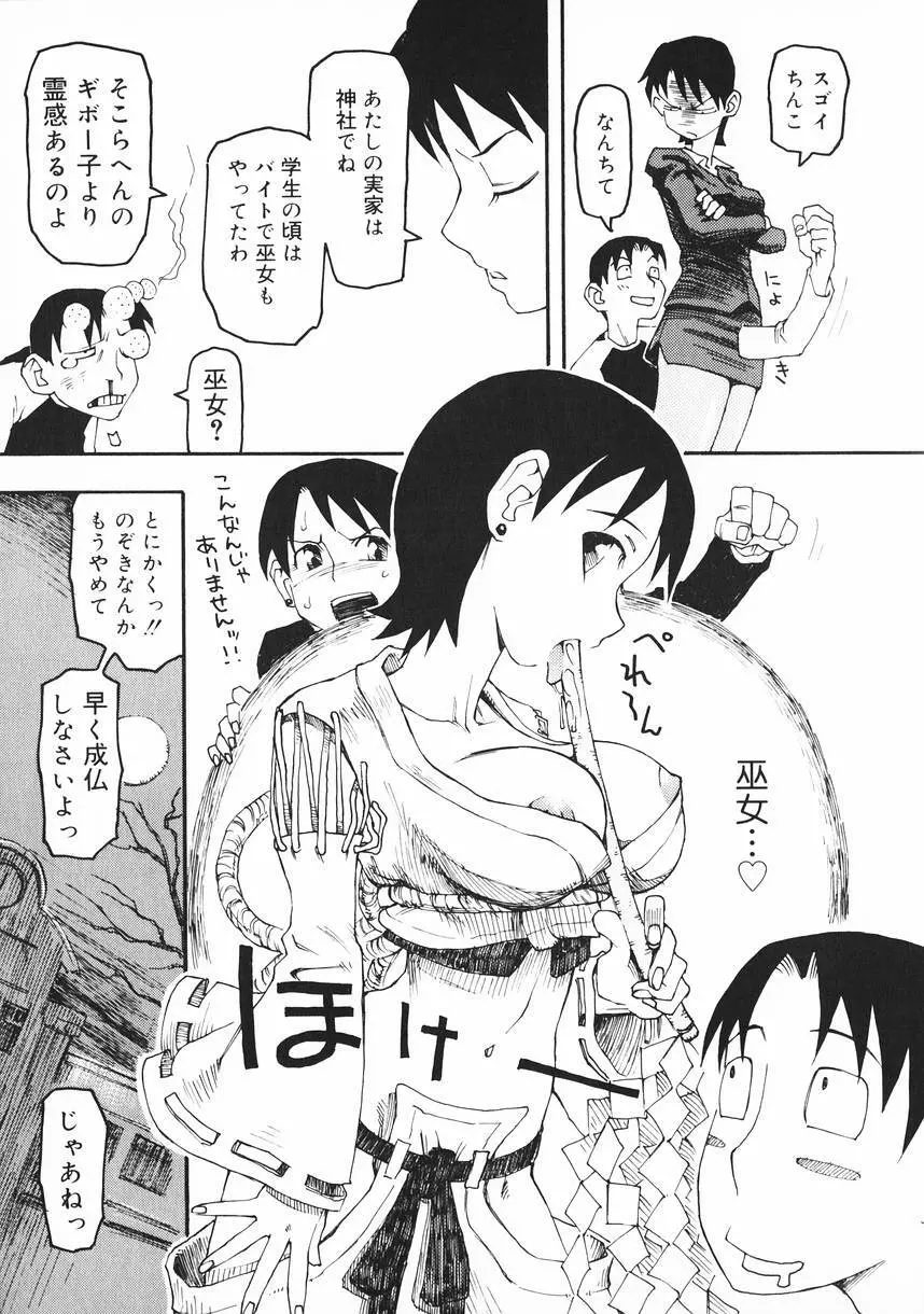 クラッシュ万事休ス Page.27