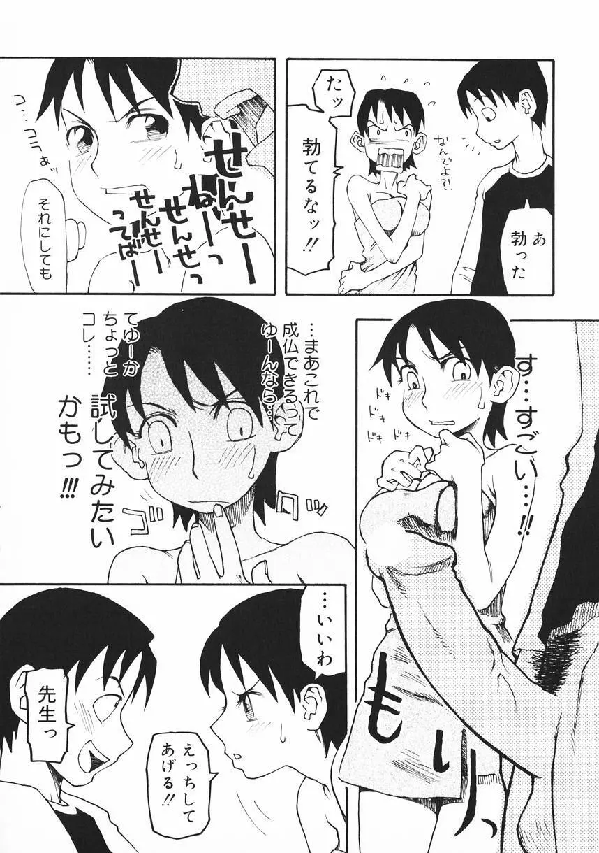 クラッシュ万事休ス Page.31