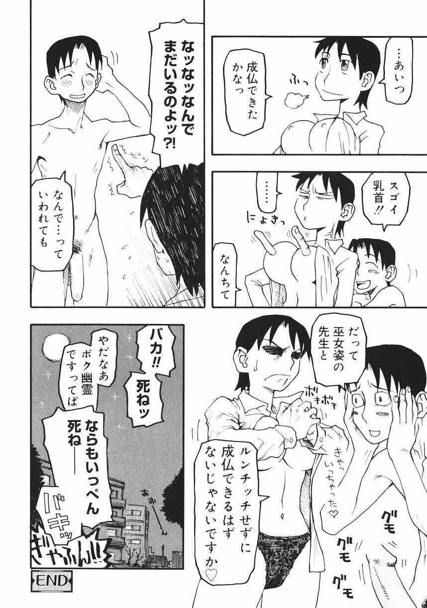 クラッシュ万事休ス Page.38