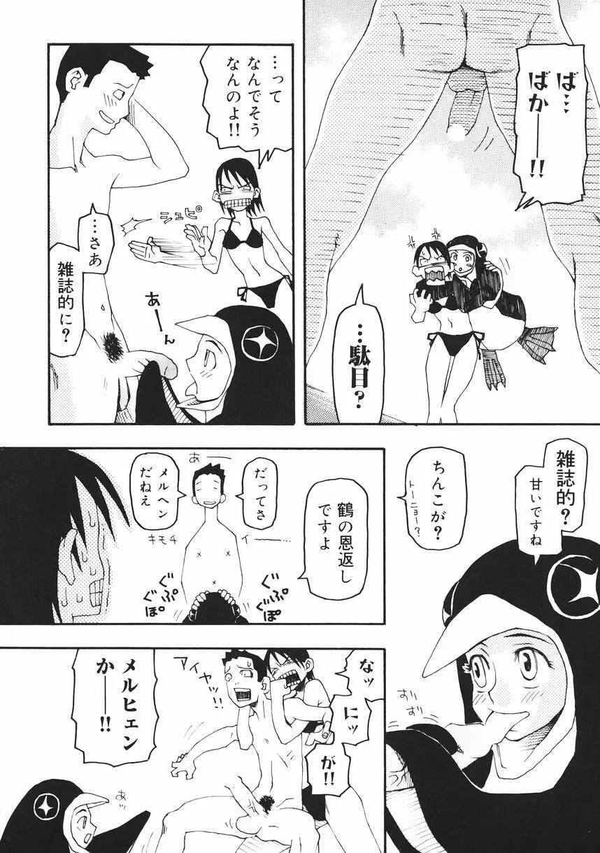 クラッシュ万事休ス Page.44