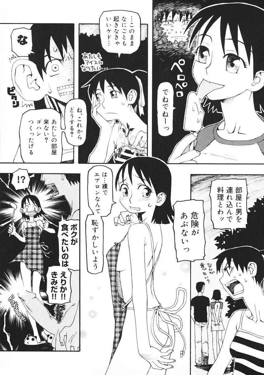 クラッシュ万事休ス Page.63