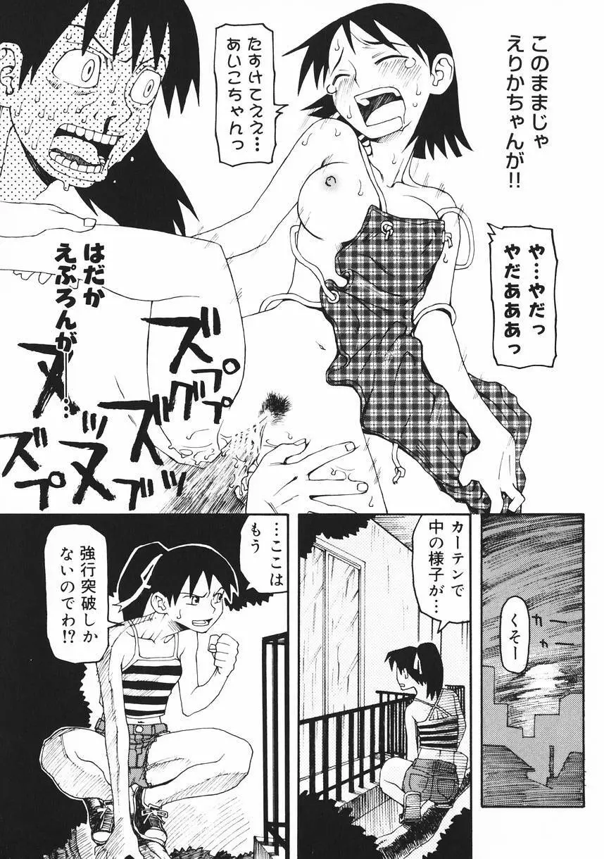 クラッシュ万事休ス Page.64