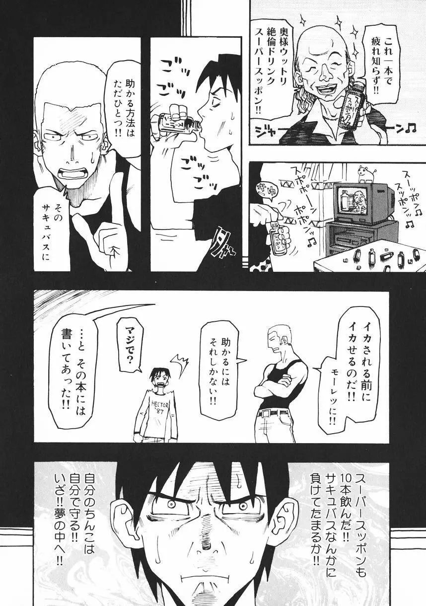 クラッシュ万事休ス Page.76