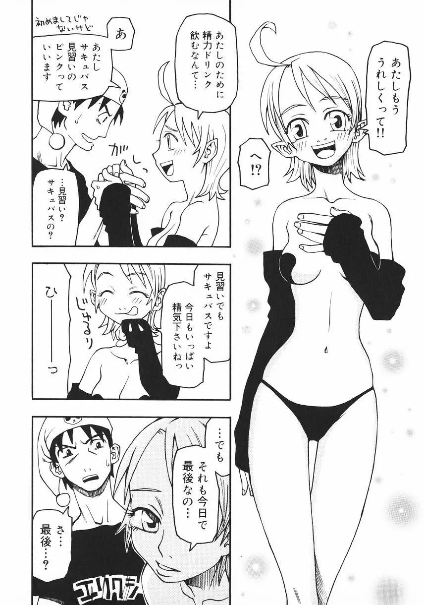 クラッシュ万事休ス Page.78