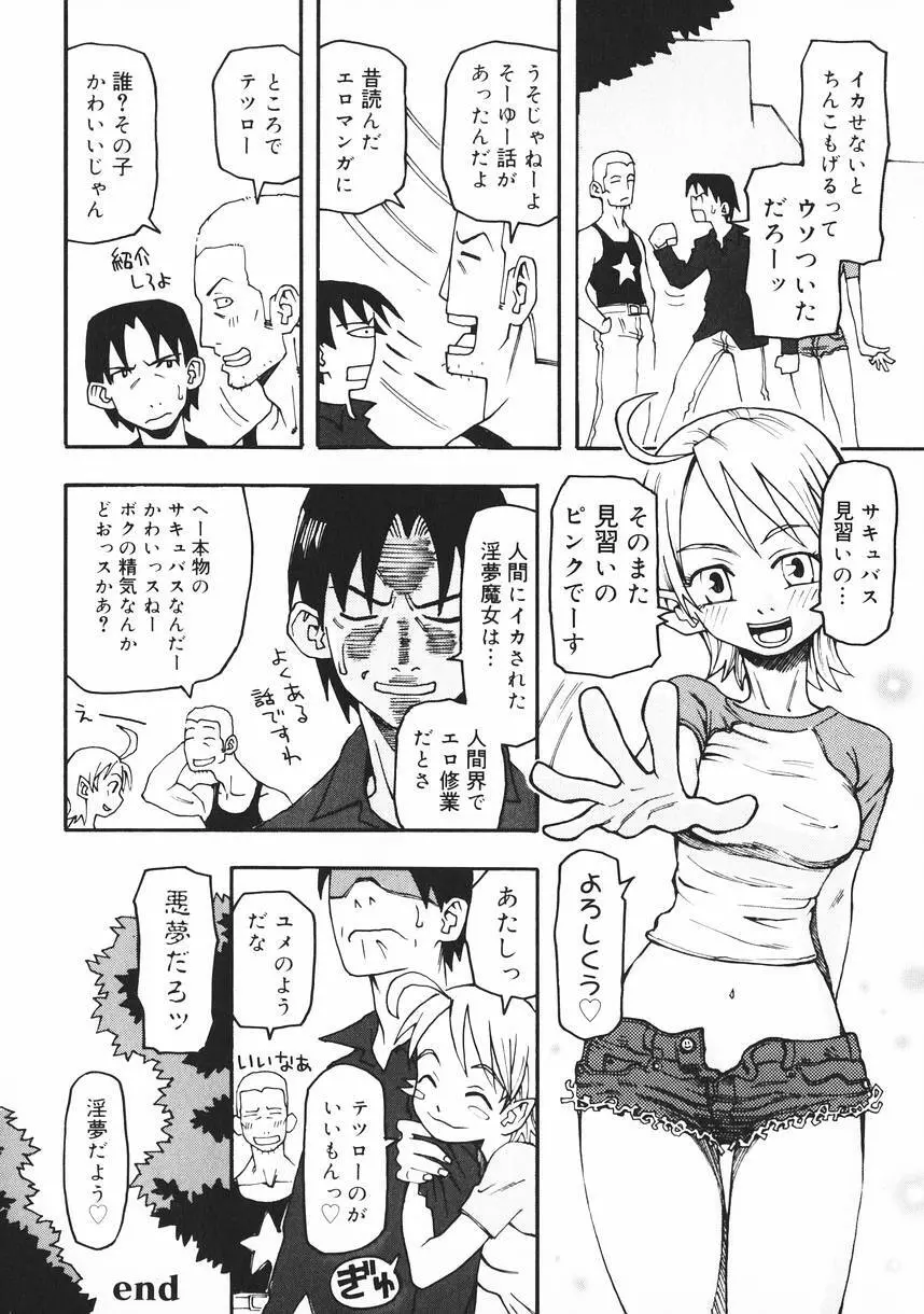 クラッシュ万事休ス Page.86