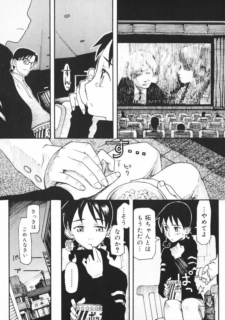 クラッシュ万事休ス Page.95