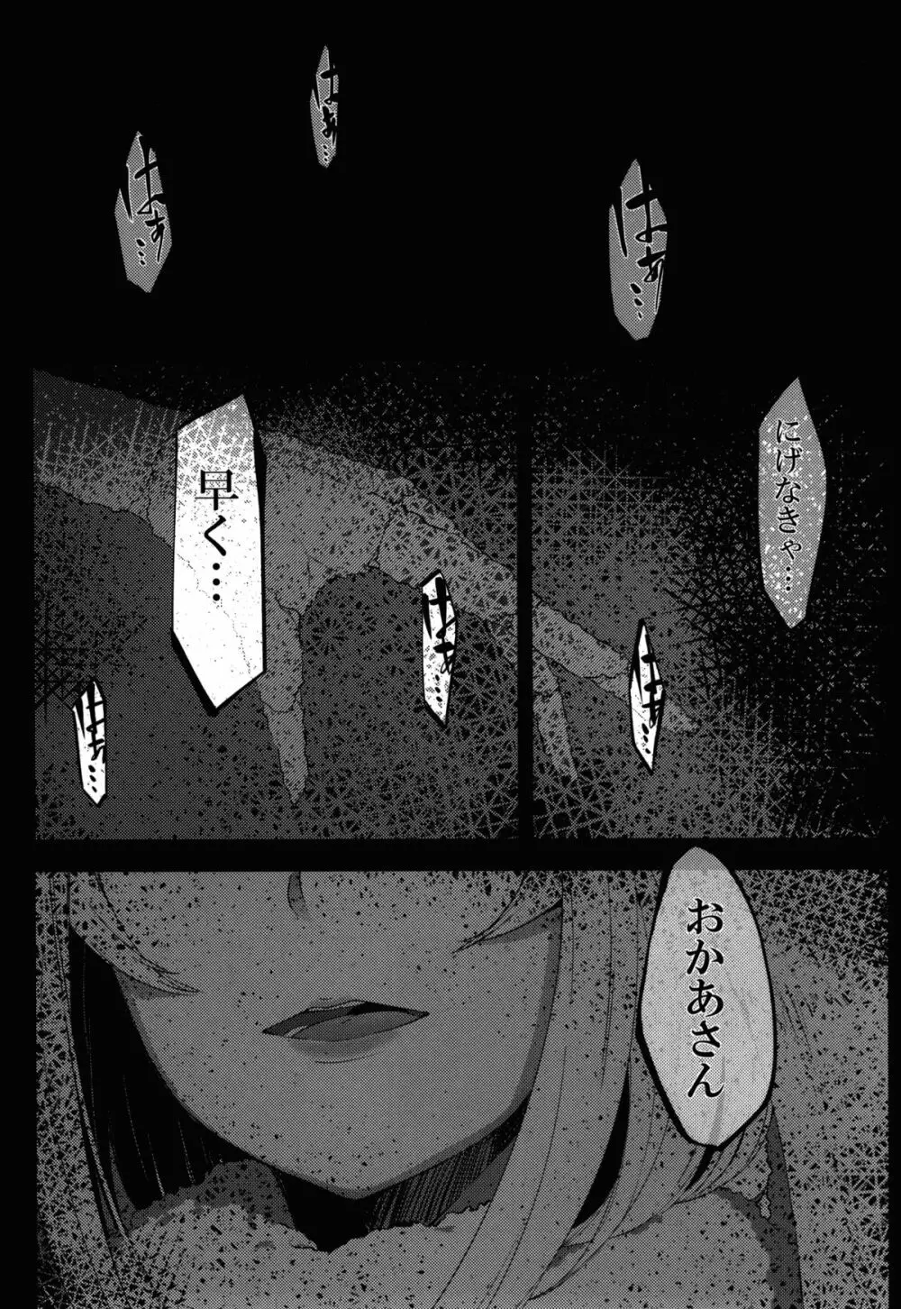 白襲 -袂- Page.5