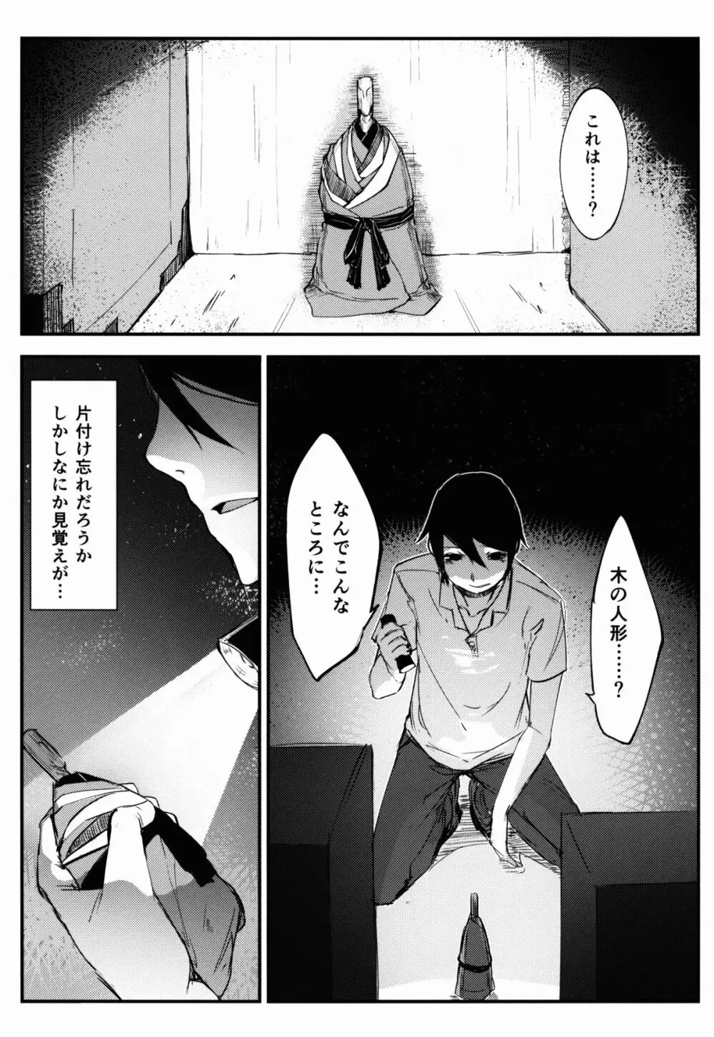 白襲 -袂- Page.9