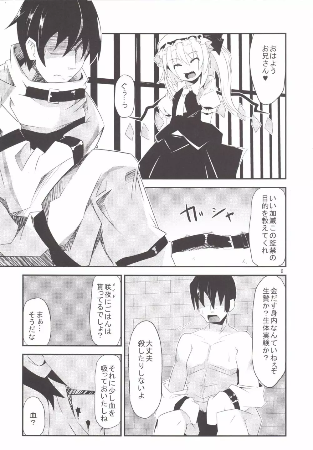 40センチ以上も小さなフランちゃんに射精管理される本 Page.5