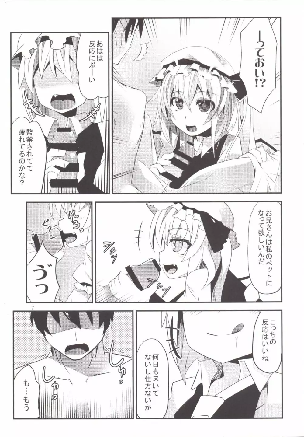 40センチ以上も小さなフランちゃんに射精管理される本 Page.6