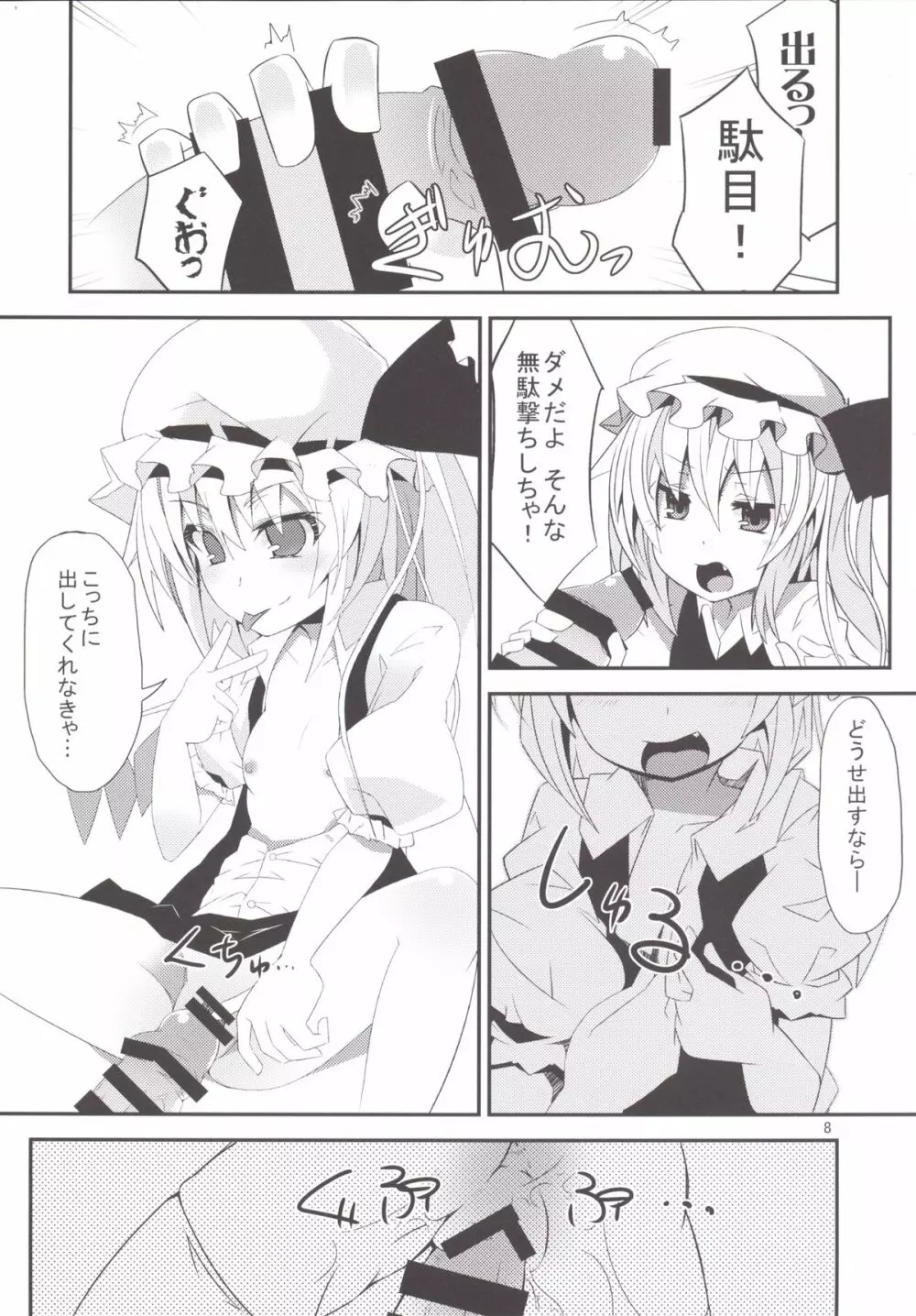 40センチ以上も小さなフランちゃんに射精管理される本 Page.7