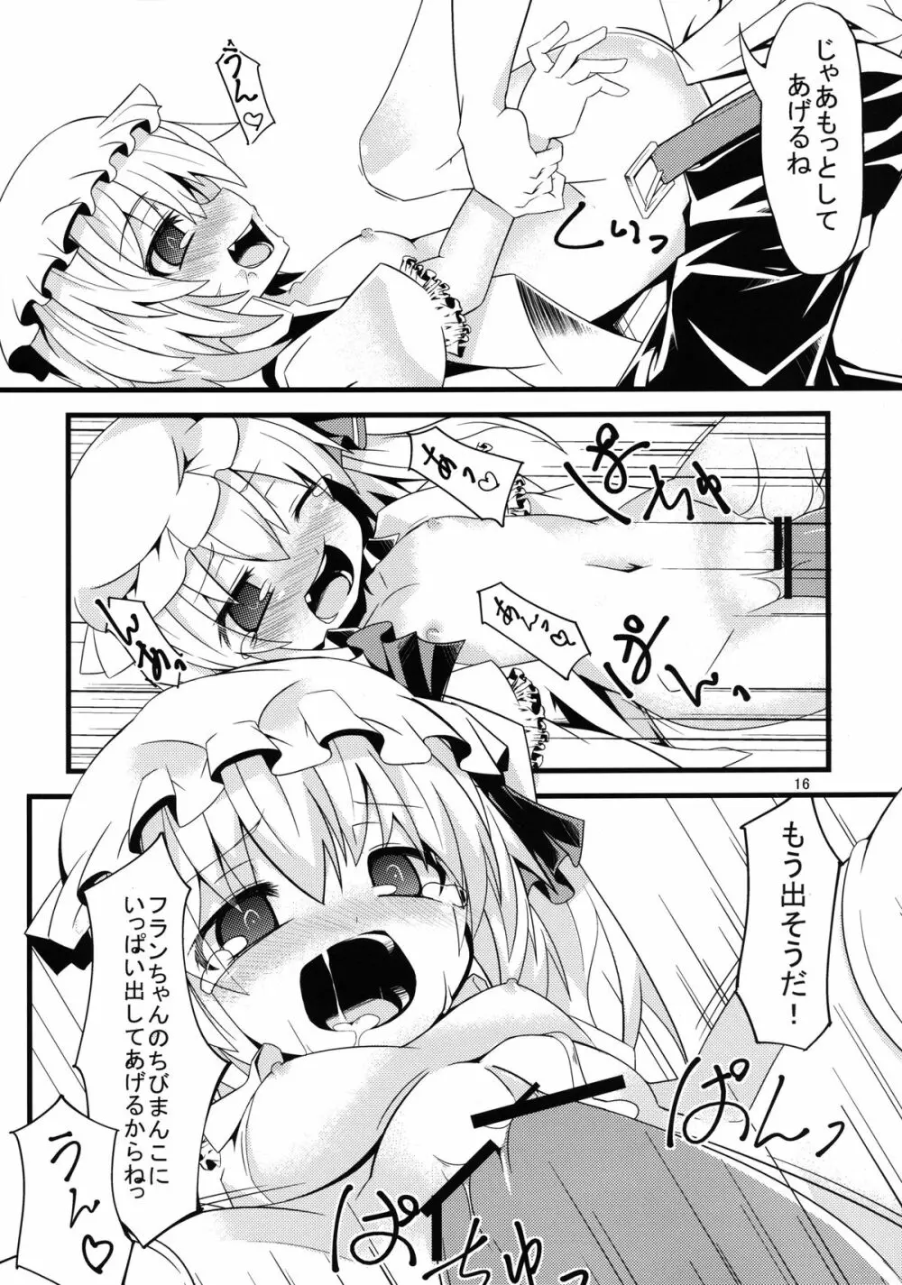 フランドセル Page.16