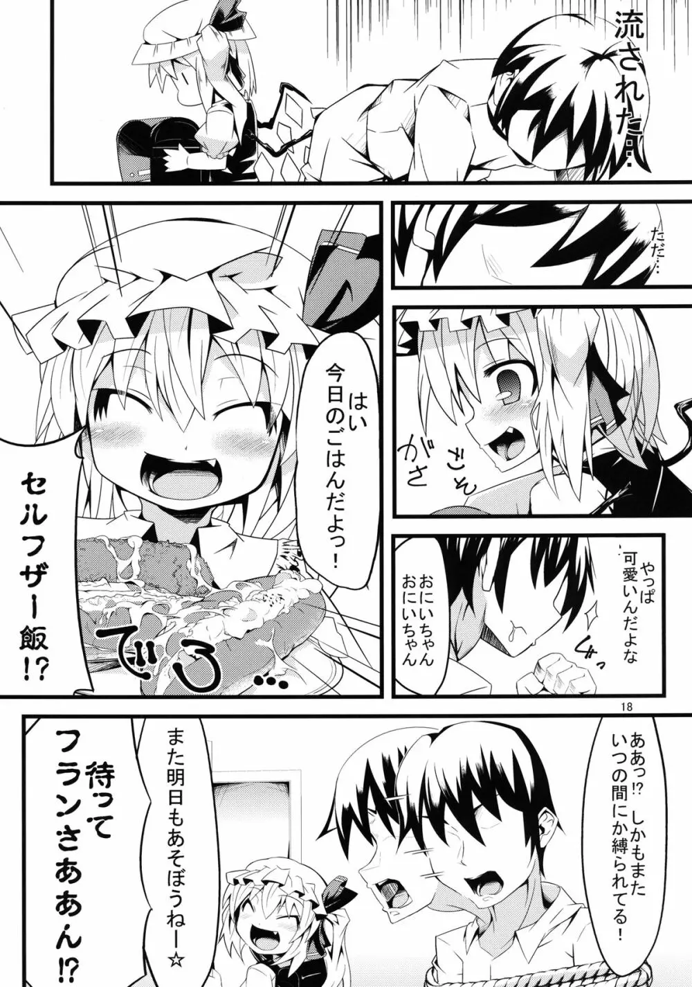 フランドセル Page.18