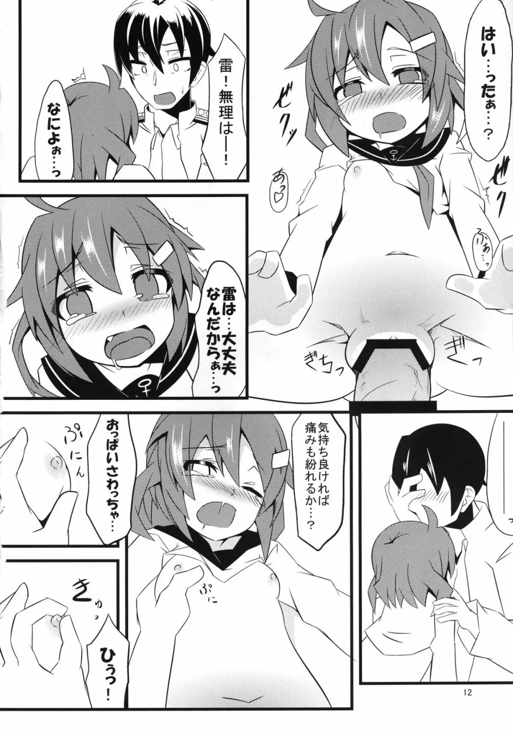 ベットの中の天使様っ Page.12