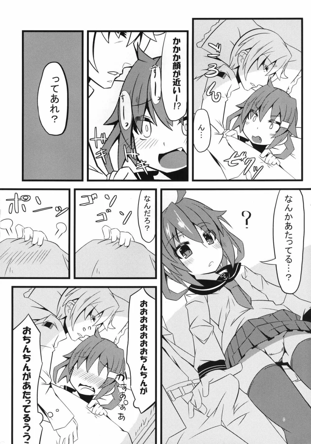 ベットの中の天使様っ Page.8