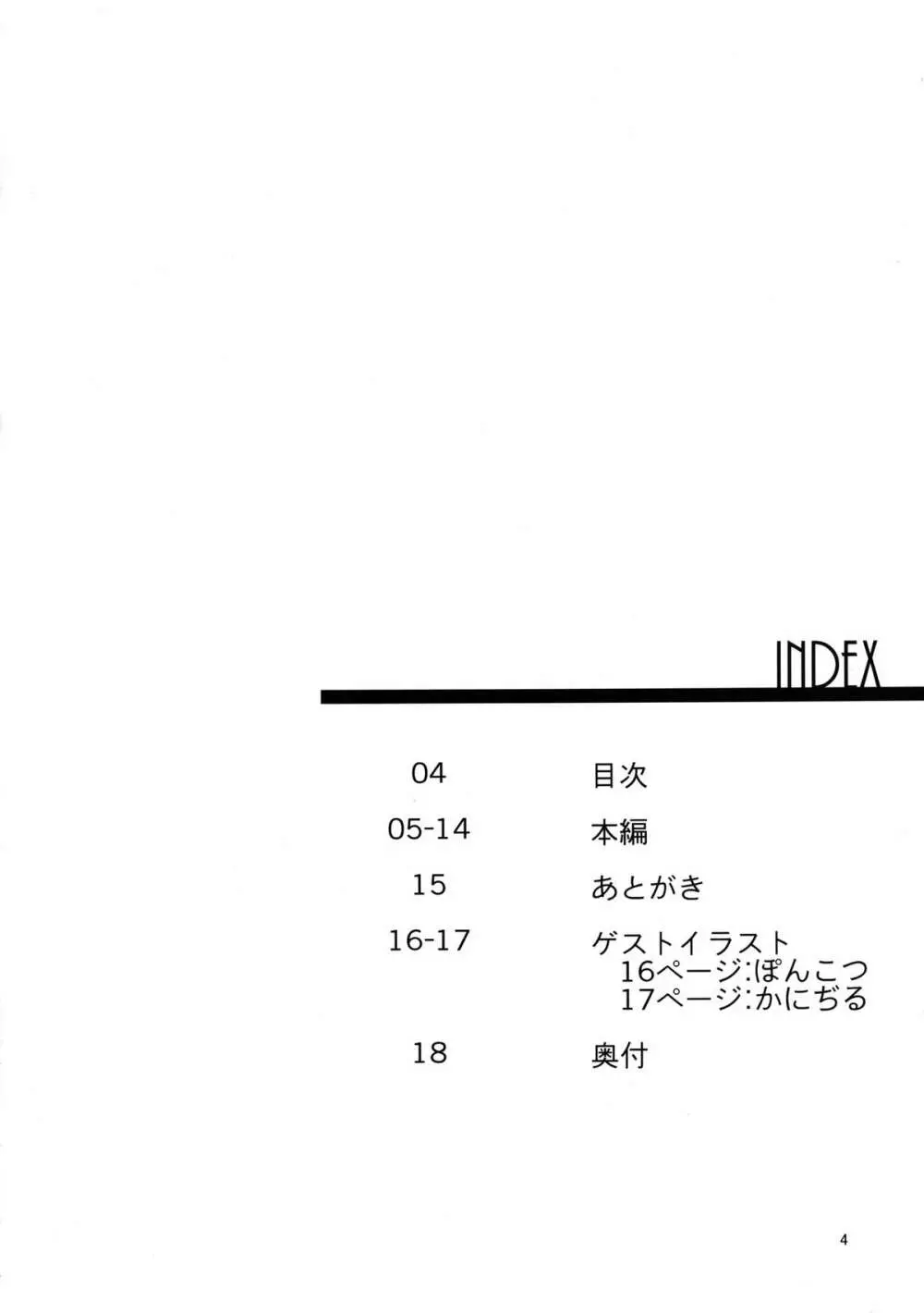 ペットボトラーフラン Page.4