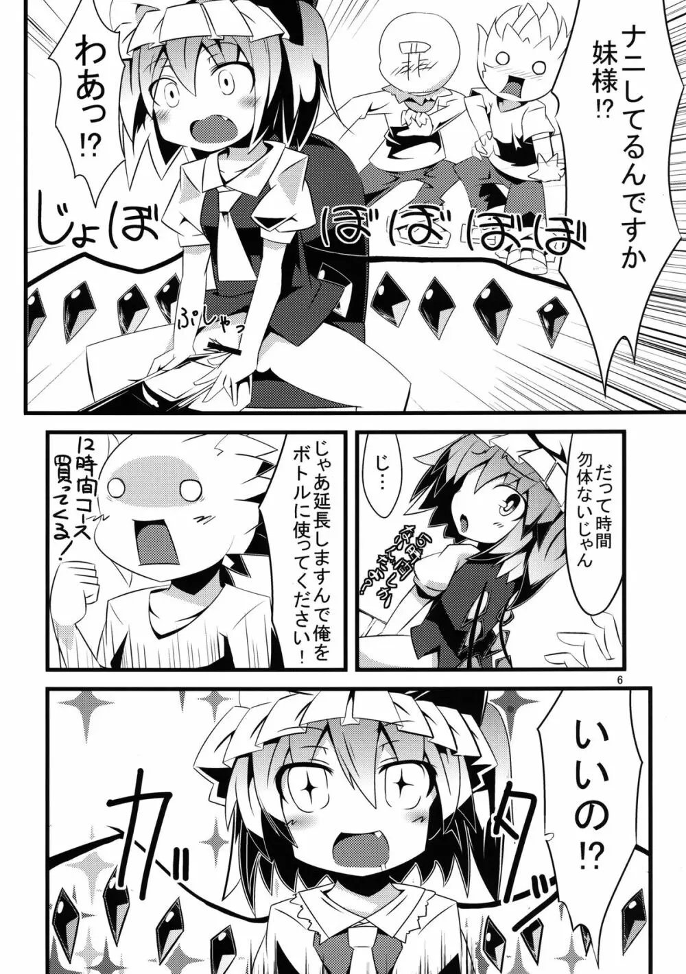 ペットボトラーフラン Page.6