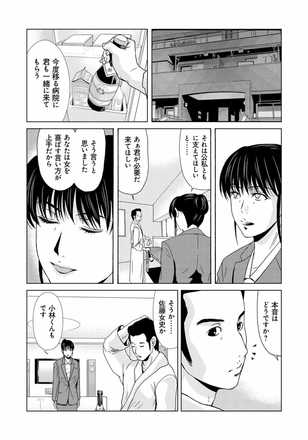 母が白衣を脱ぐとき 6 Page.101