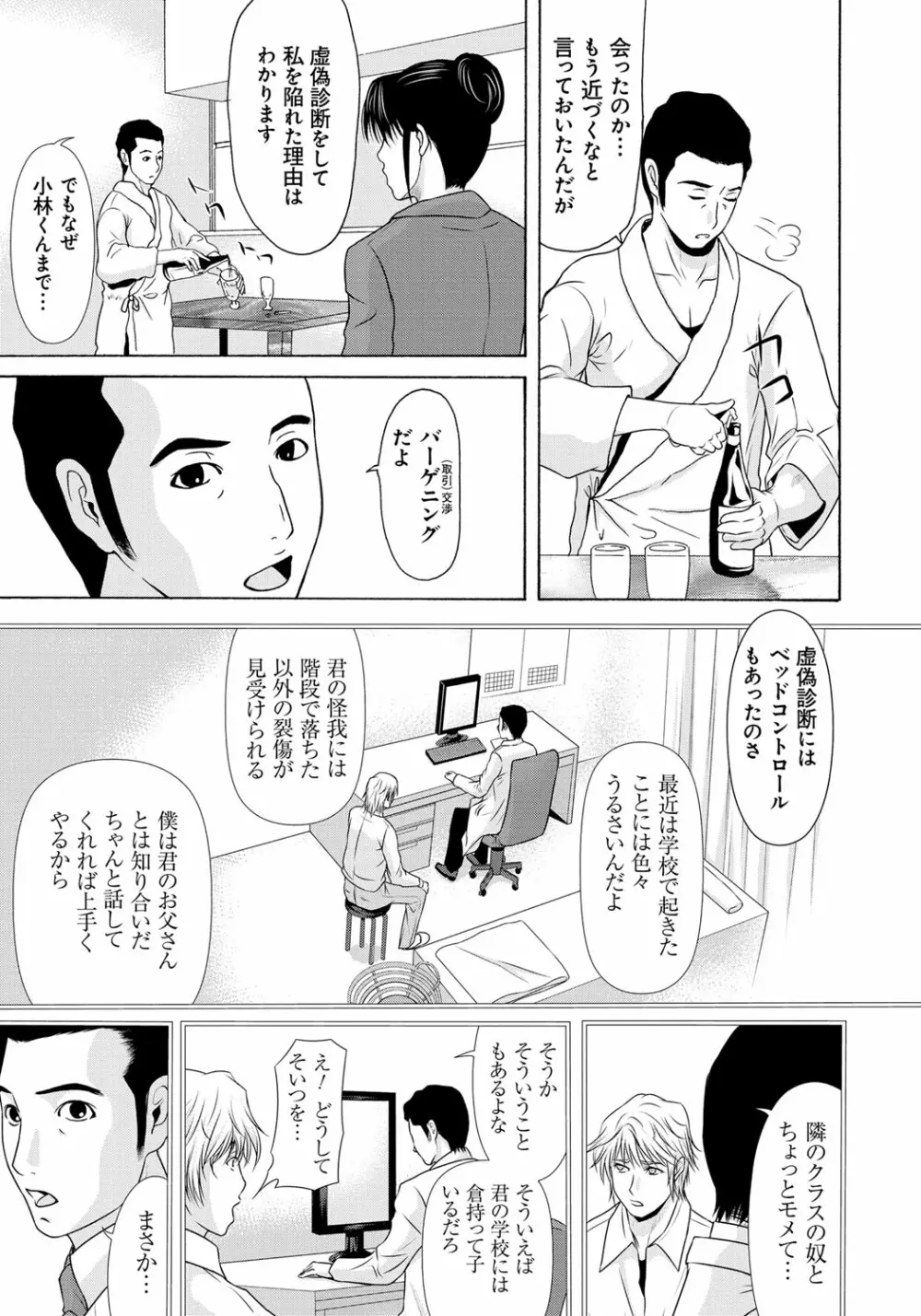 母が白衣を脱ぐとき 6 Page.102