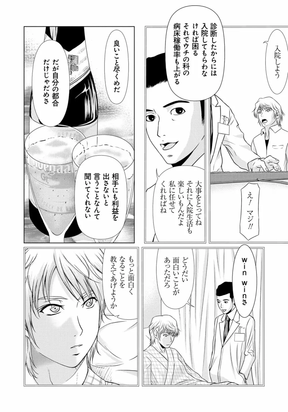 母が白衣を脱ぐとき 6 Page.103