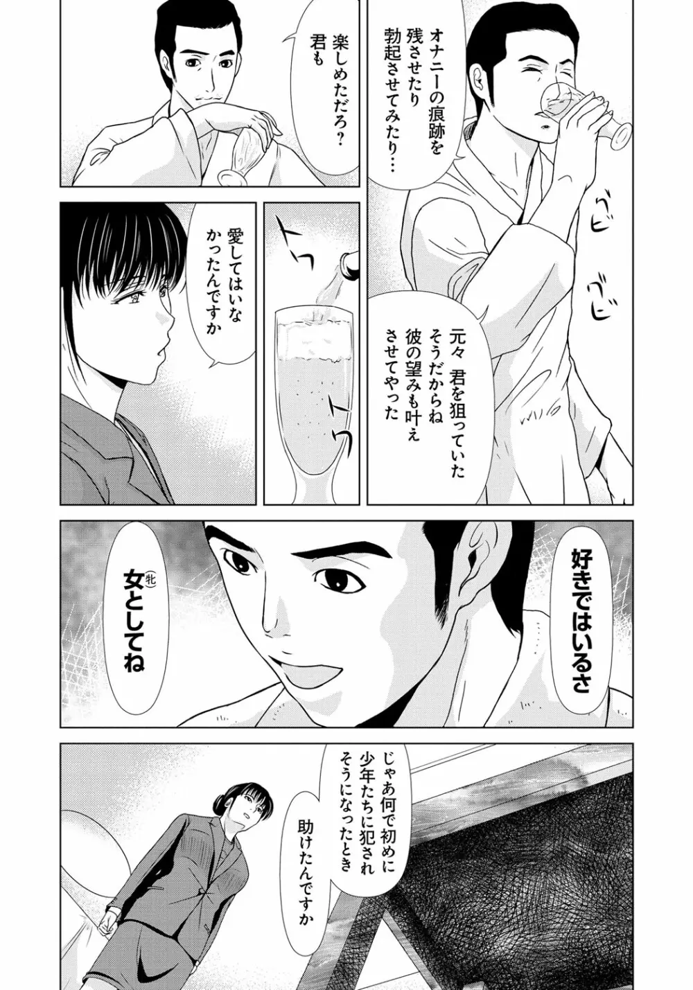 母が白衣を脱ぐとき 6 Page.104