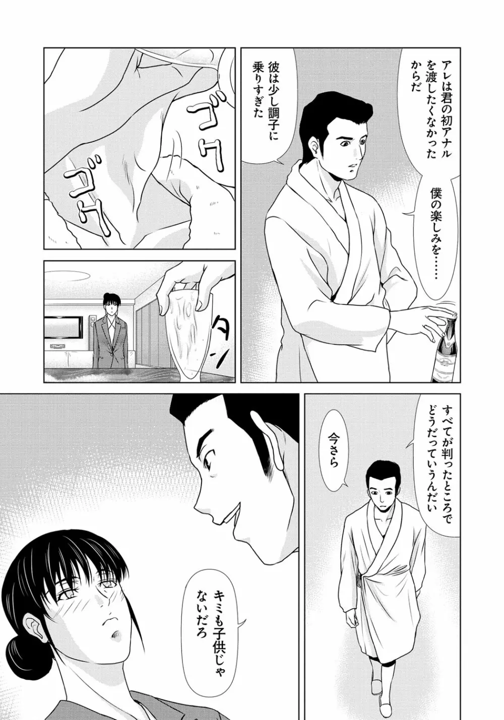 母が白衣を脱ぐとき 6 Page.105