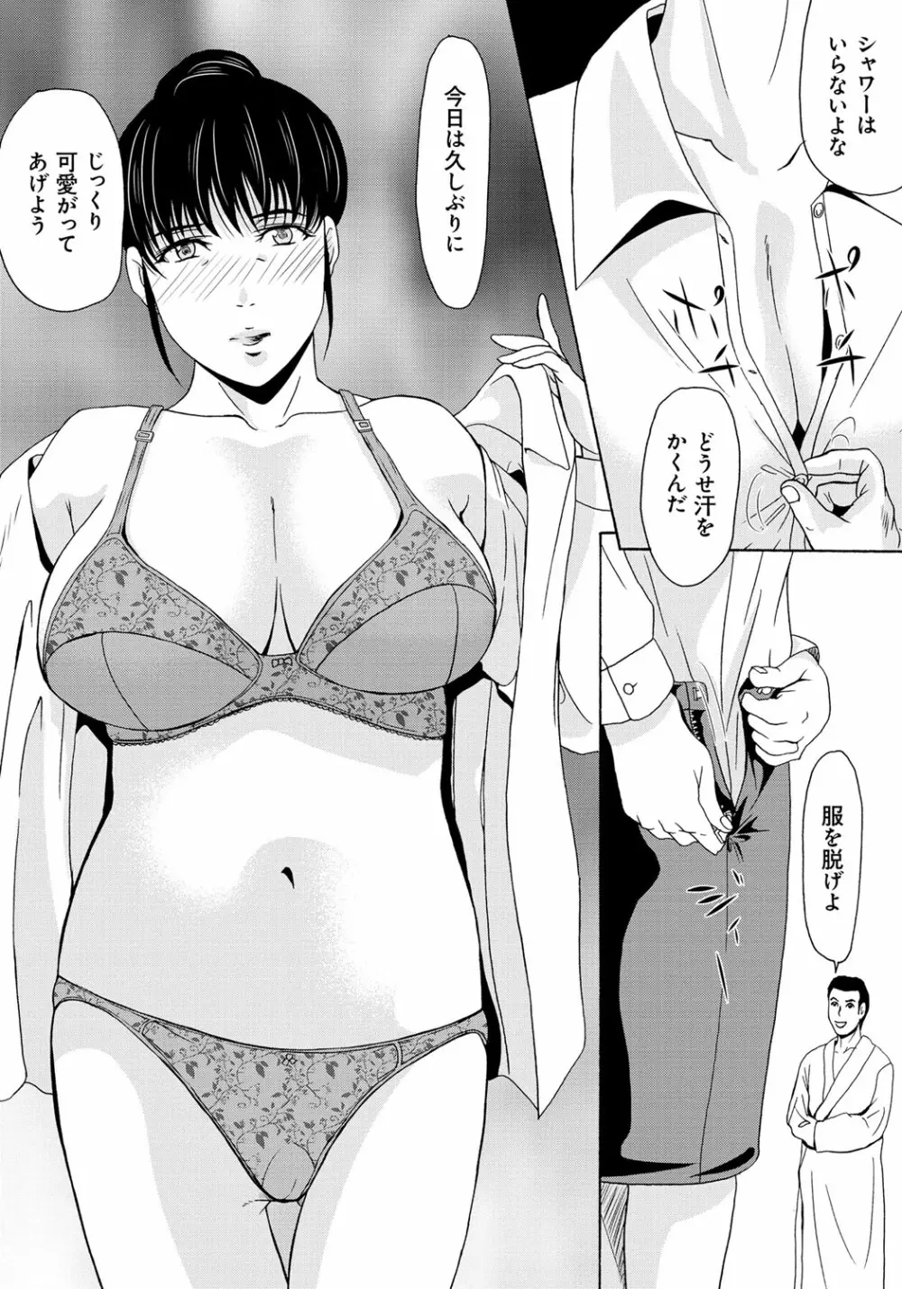 母が白衣を脱ぐとき 6 Page.106