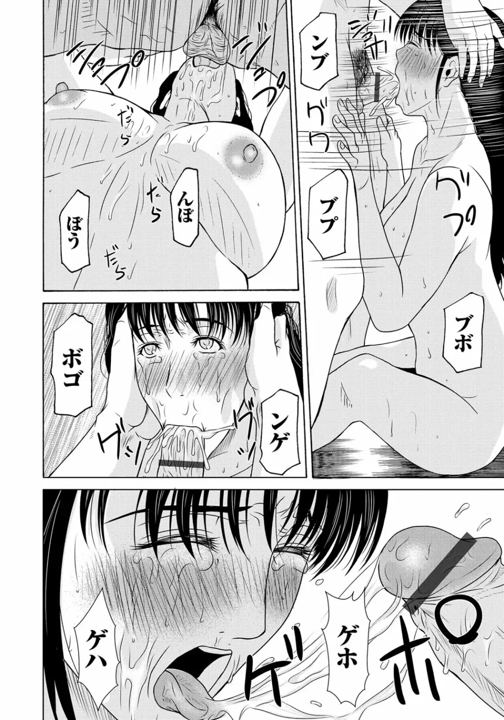 母が白衣を脱ぐとき 6 Page.111