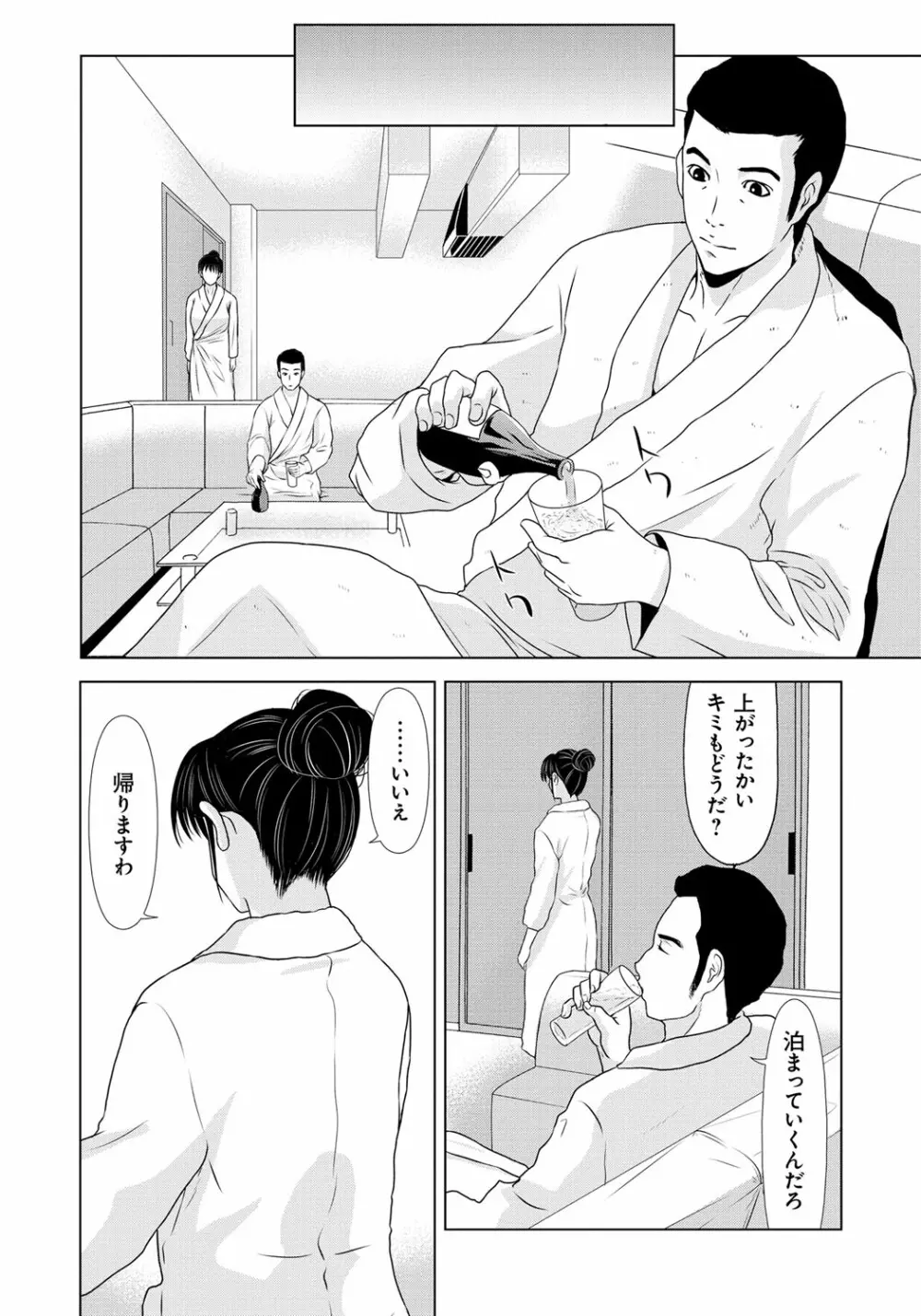 母が白衣を脱ぐとき 6 Page.121